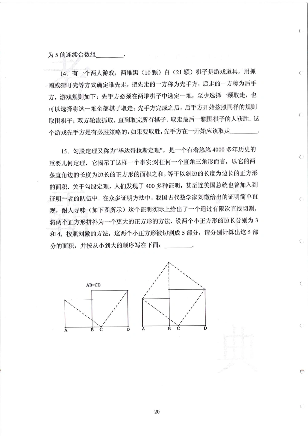 2013-2015六年级走美杯_小学奥数希望杯华杯赛数学竞赛历年真题试题试卷答案解析电子版_赠送2走美杯真题PDF_六年级