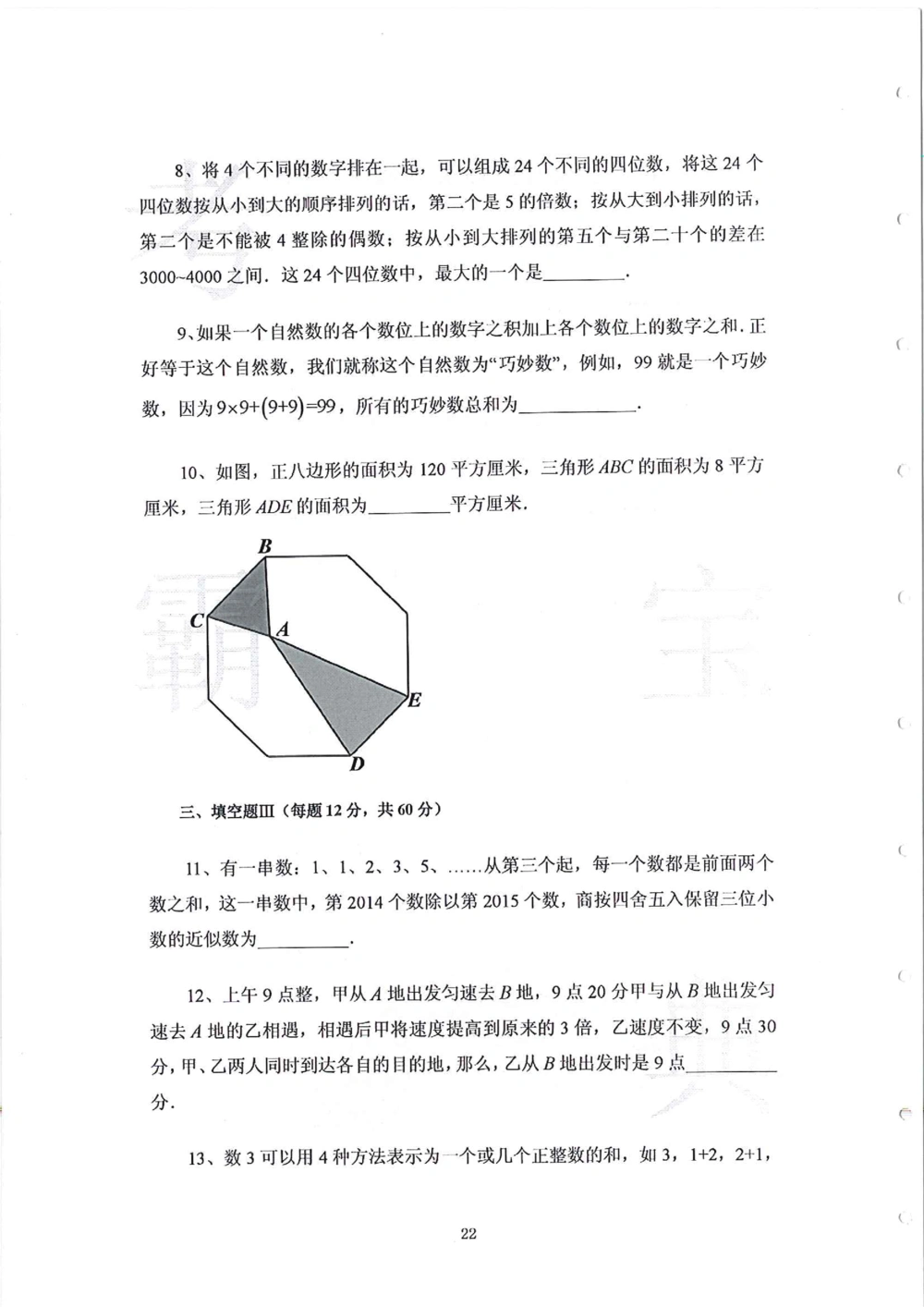 2013-2015六年级走美杯_小学奥数希望杯华杯赛数学竞赛历年真题试题试卷答案解析电子版_赠送2走美杯真题PDF_六年级