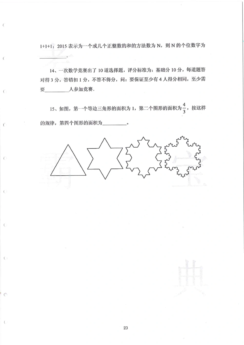 2013-2015六年级走美杯_小学奥数希望杯华杯赛数学竞赛历年真题试题试卷答案解析电子版_赠送2走美杯真题PDF_六年级