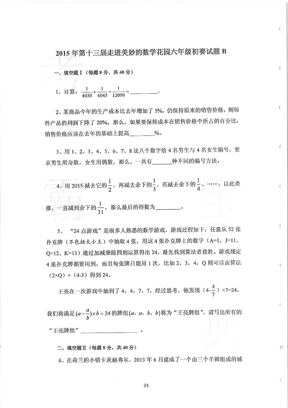 2013-2015六年级走美杯_小学奥数希望杯华杯赛数学竞赛历年真题试题试卷答案解析电子版_赠送2走美杯真题PDF_六年级