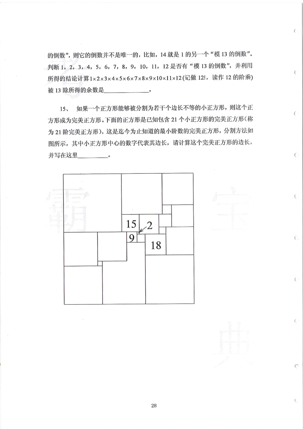 2013-2015六年级走美杯_小学奥数希望杯华杯赛数学竞赛历年真题试题试卷答案解析电子版_赠送2走美杯真题PDF_六年级