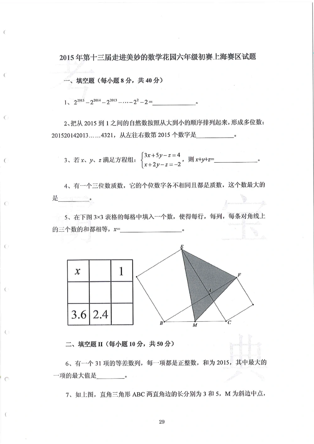 2013-2015六年级走美杯_小学奥数希望杯华杯赛数学竞赛历年真题试题试卷答案解析电子版_赠送2走美杯真题PDF_六年级
