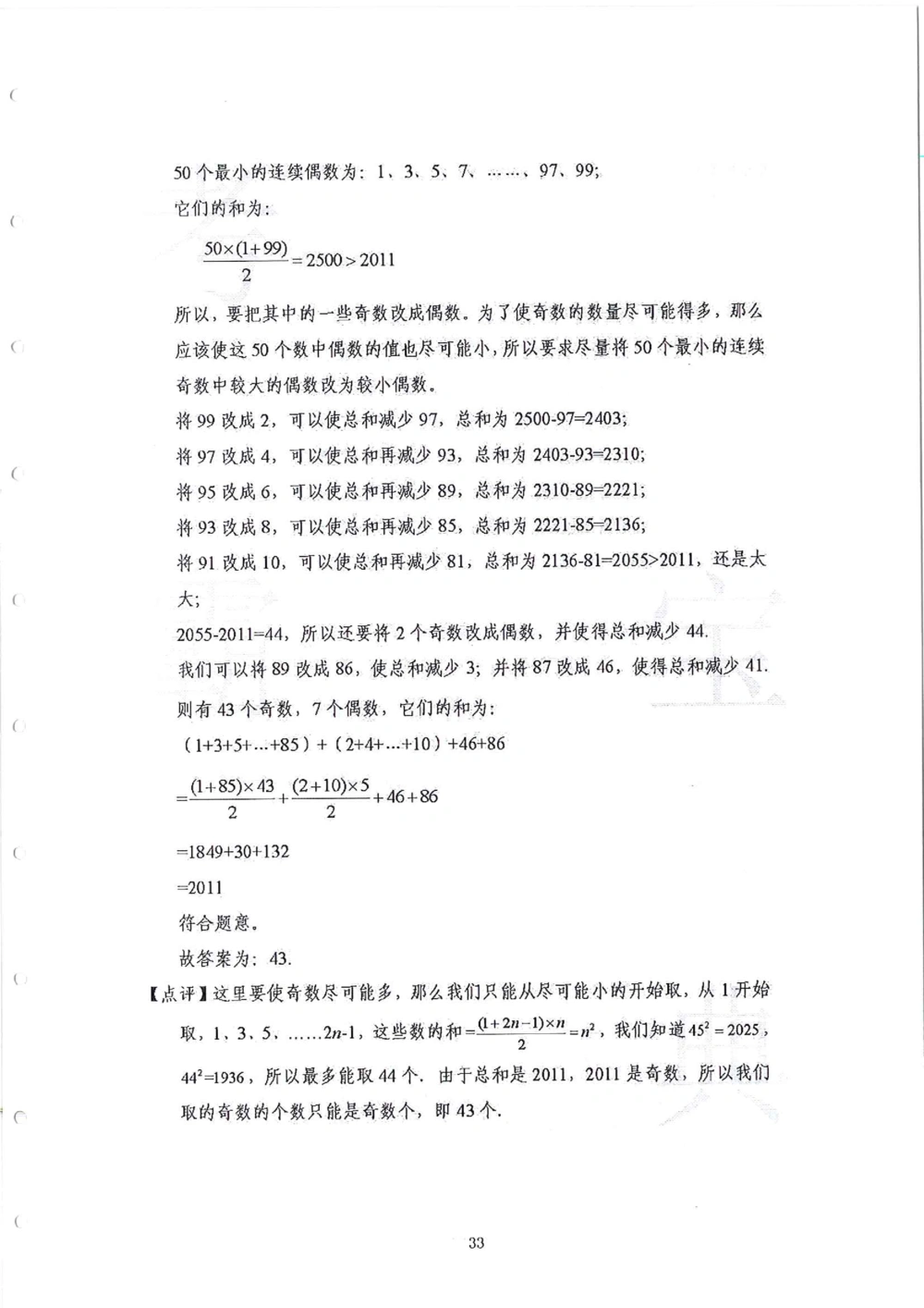 2013-2015六年级走美杯_小学奥数希望杯华杯赛数学竞赛历年真题试题试卷答案解析电子版_赠送2走美杯真题PDF_六年级