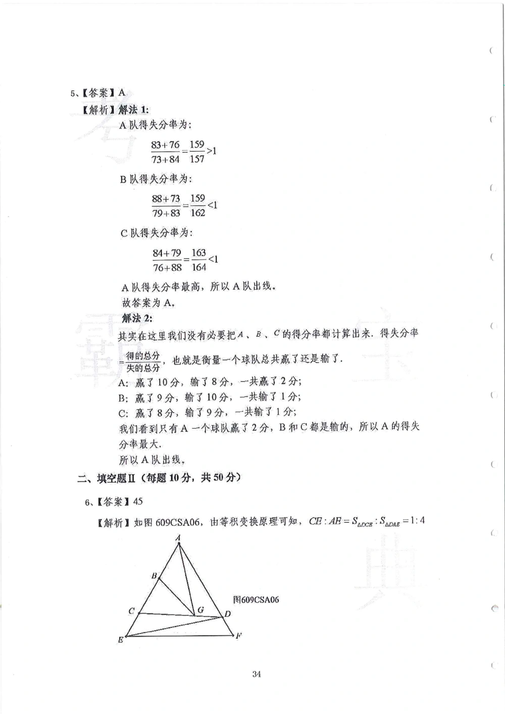 2013-2015六年级走美杯_小学奥数希望杯华杯赛数学竞赛历年真题试题试卷答案解析电子版_赠送2走美杯真题PDF_六年级