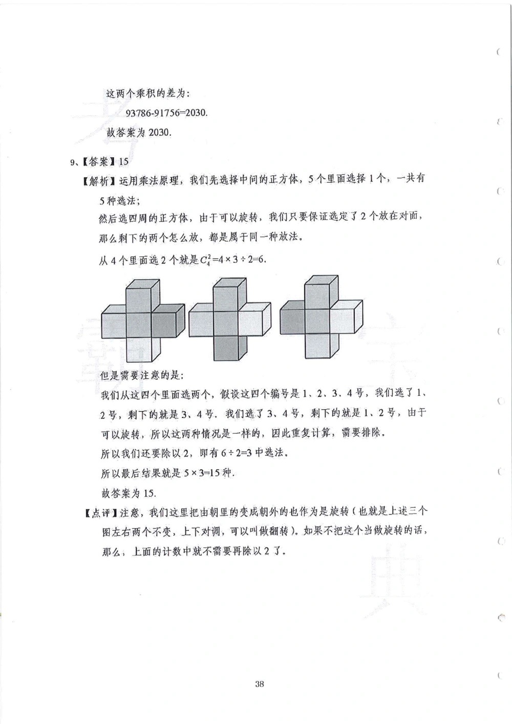 2013-2015六年级走美杯_小学奥数希望杯华杯赛数学竞赛历年真题试题试卷答案解析电子版_赠送2走美杯真题PDF_六年级