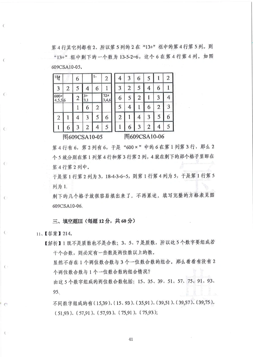 2013-2015六年级走美杯_小学奥数希望杯华杯赛数学竞赛历年真题试题试卷答案解析电子版_赠送2走美杯真题PDF_六年级