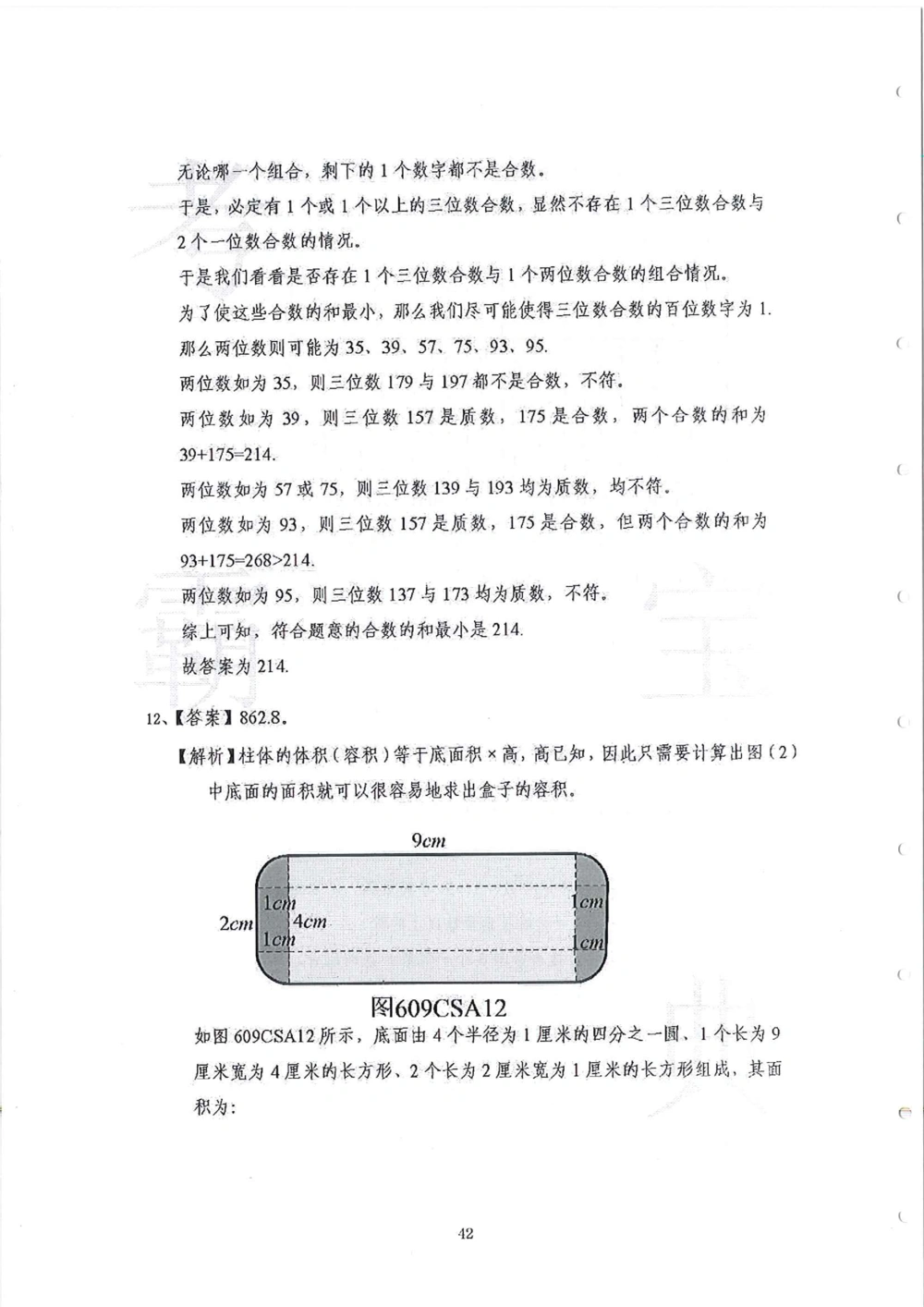 2013-2015六年级走美杯_小学奥数希望杯华杯赛数学竞赛历年真题试题试卷答案解析电子版_赠送2走美杯真题PDF_六年级