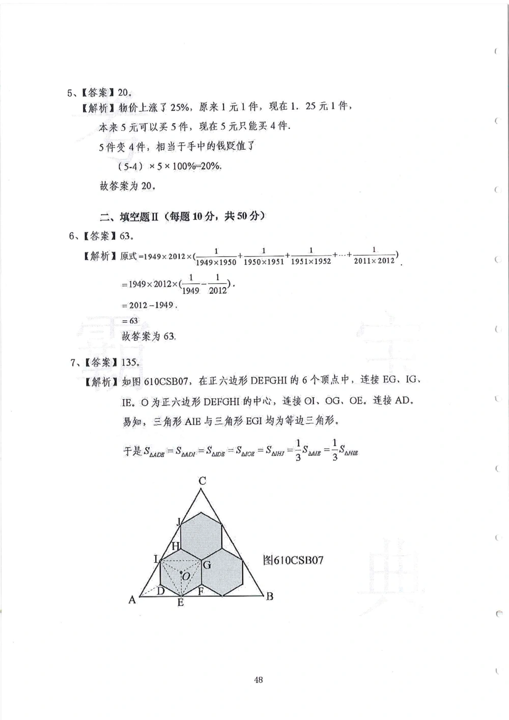 2013-2015六年级走美杯_小学奥数希望杯华杯赛数学竞赛历年真题试题试卷答案解析电子版_赠送2走美杯真题PDF_六年级