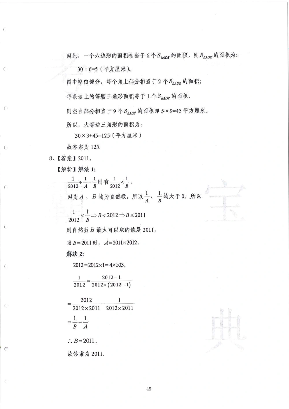 2013-2015六年级走美杯_小学奥数希望杯华杯赛数学竞赛历年真题试题试卷答案解析电子版_赠送2走美杯真题PDF_六年级