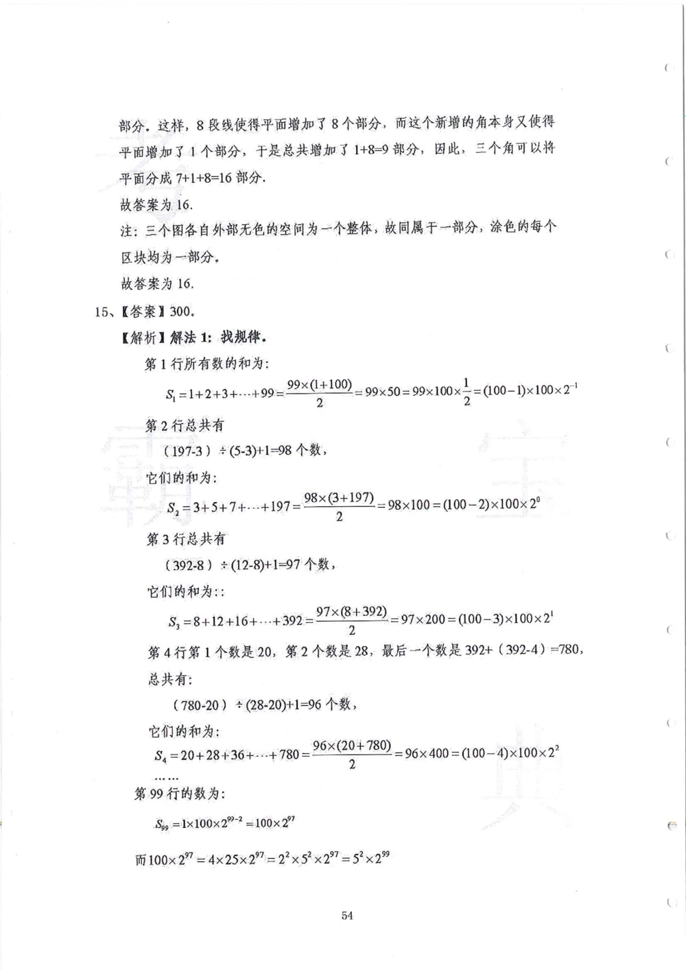 2013-2015六年级走美杯_小学奥数希望杯华杯赛数学竞赛历年真题试题试卷答案解析电子版_赠送2走美杯真题PDF_六年级