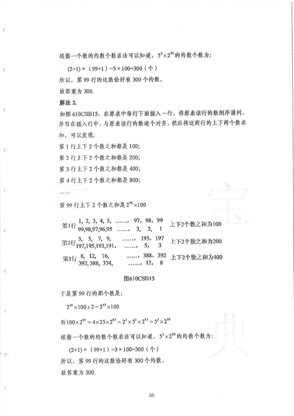 2013-2015六年级走美杯_小学奥数希望杯华杯赛数学竞赛历年真题试题试卷答案解析电子版_赠送2走美杯真题PDF_六年级