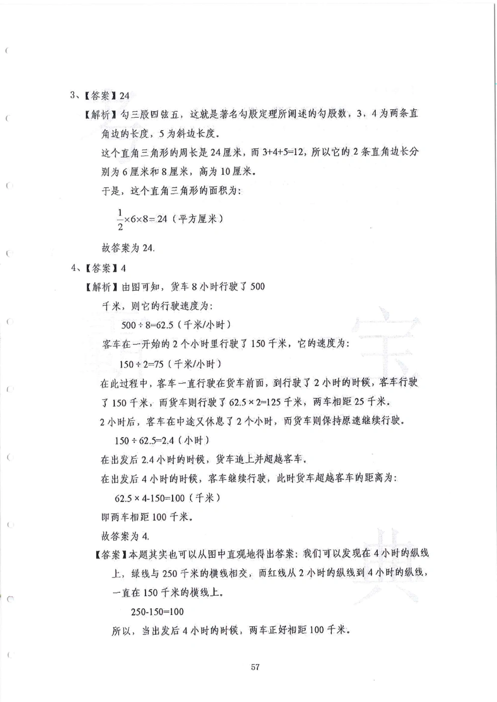 2013-2015六年级走美杯_小学奥数希望杯华杯赛数学竞赛历年真题试题试卷答案解析电子版_赠送2走美杯真题PDF_六年级