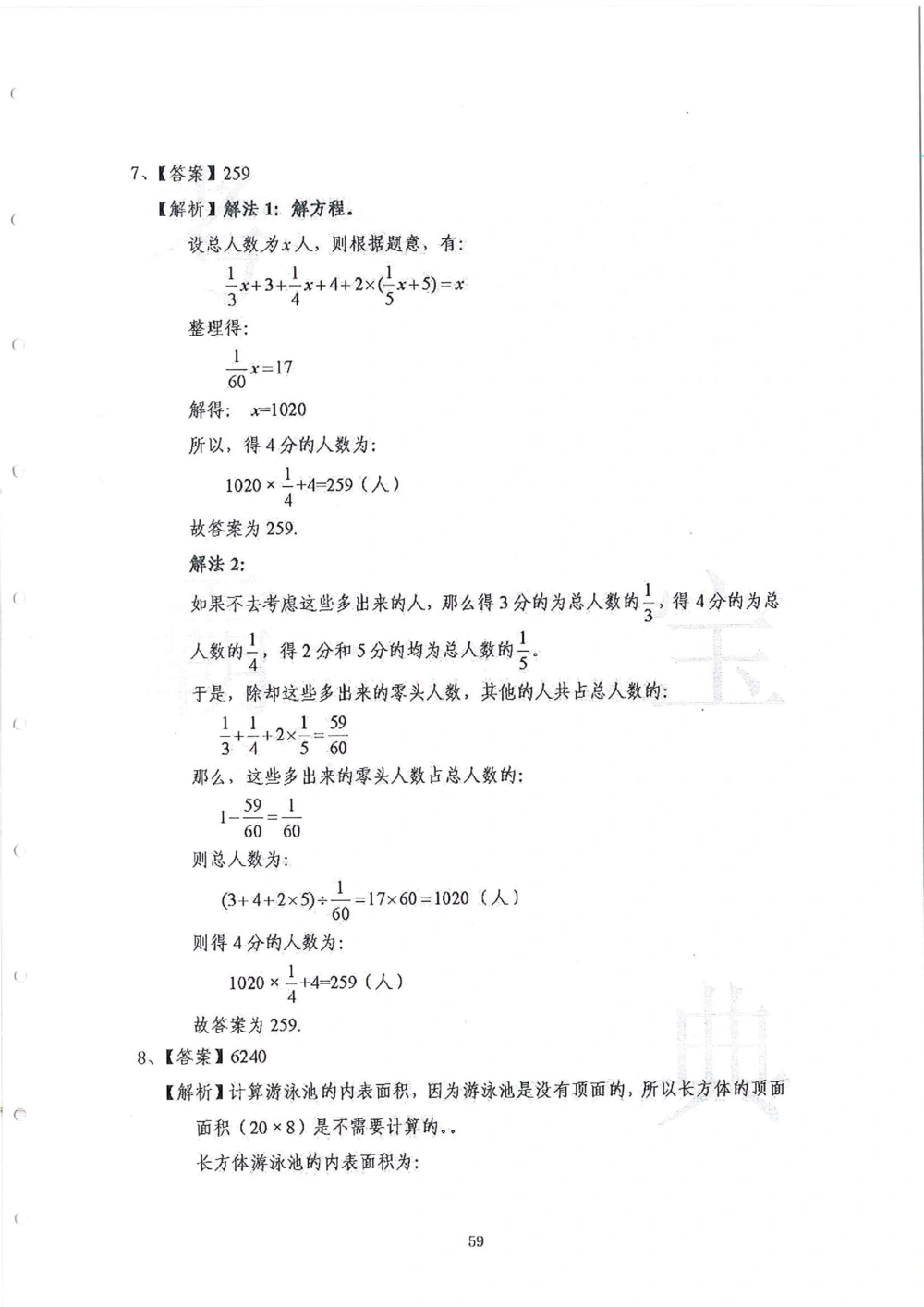 2013-2015六年级走美杯_小学奥数希望杯华杯赛数学竞赛历年真题试题试卷答案解析电子版_赠送2走美杯真题PDF_六年级