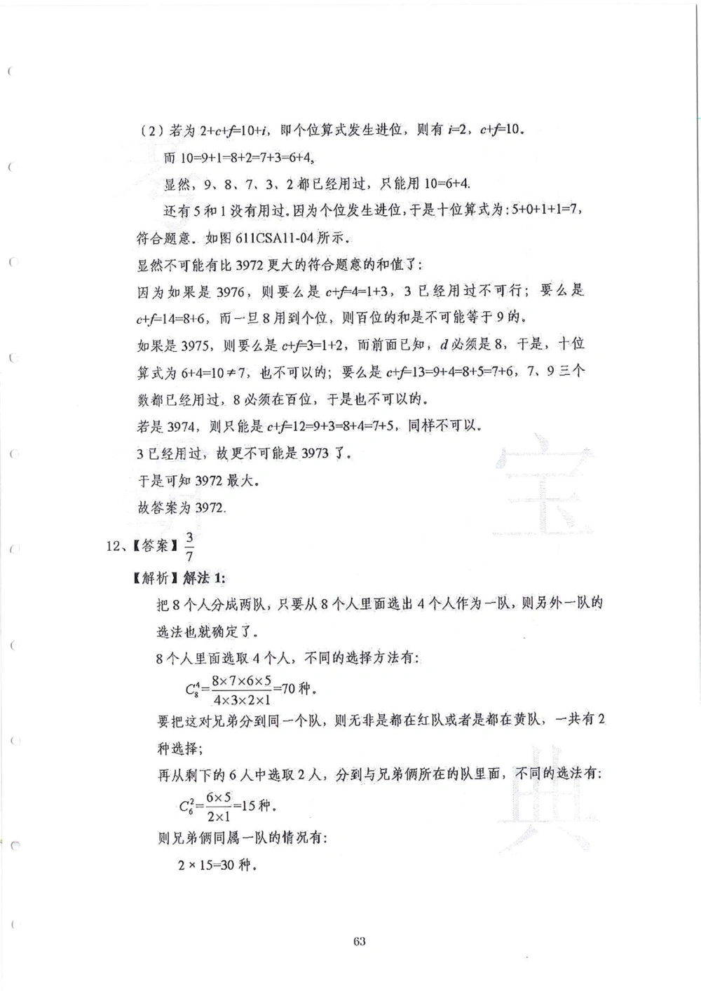 2013-2015六年级走美杯_小学奥数希望杯华杯赛数学竞赛历年真题试题试卷答案解析电子版_赠送2走美杯真题PDF_六年级