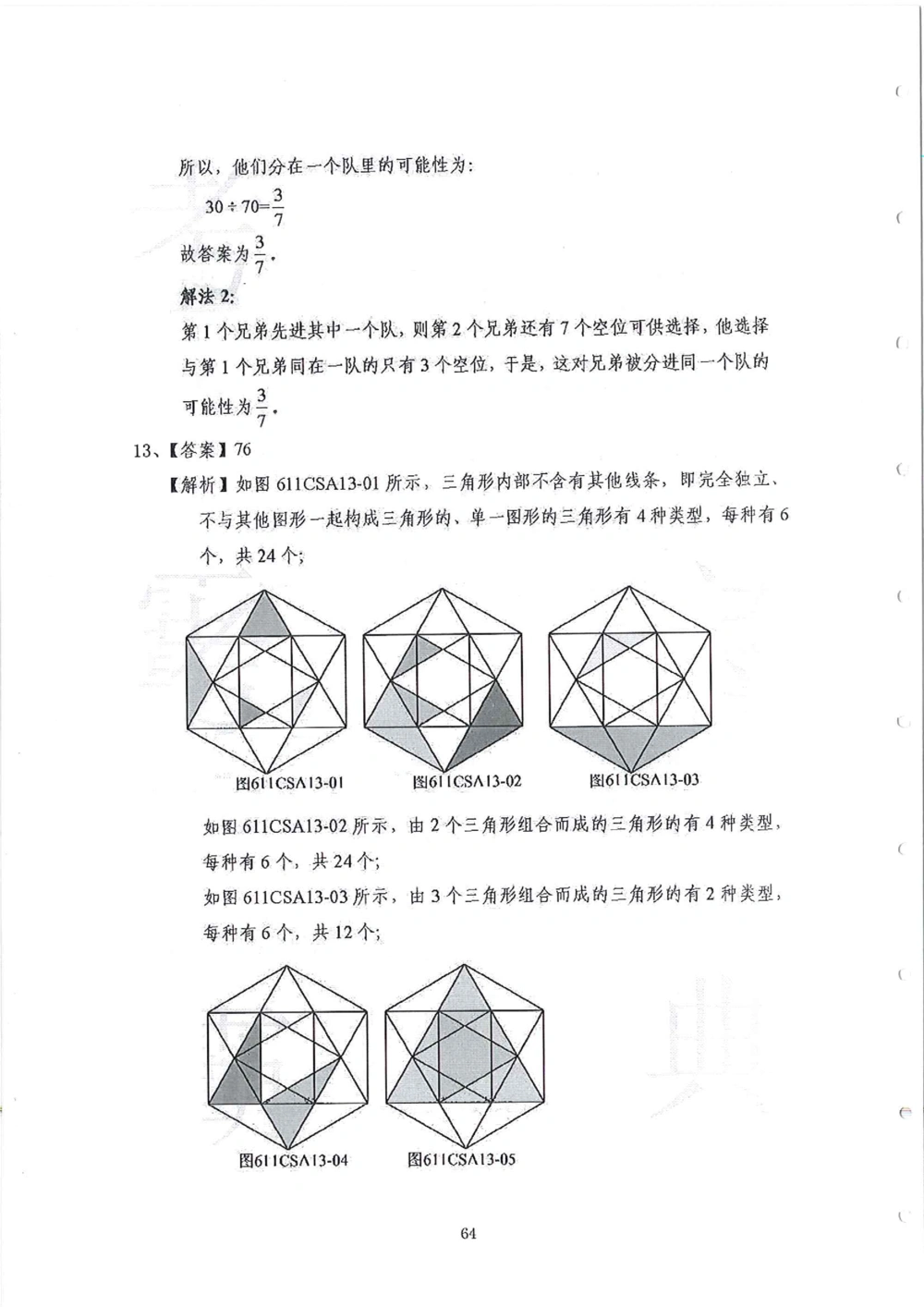2013-2015六年级走美杯_小学奥数希望杯华杯赛数学竞赛历年真题试题试卷答案解析电子版_赠送2走美杯真题PDF_六年级
