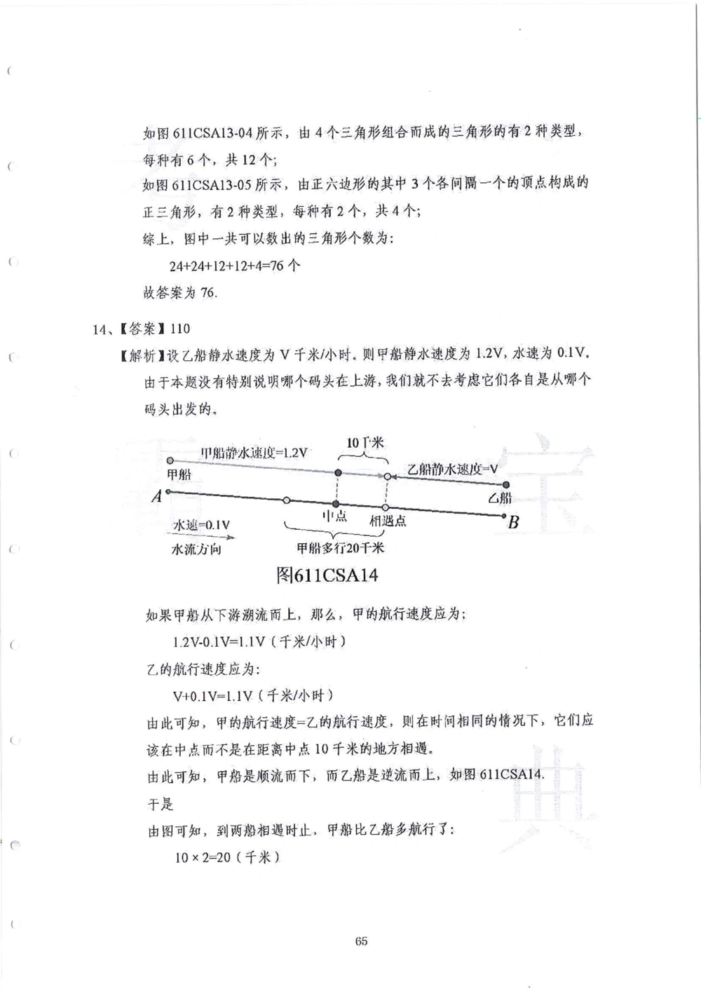2013-2015六年级走美杯_小学奥数希望杯华杯赛数学竞赛历年真题试题试卷答案解析电子版_赠送2走美杯真题PDF_六年级