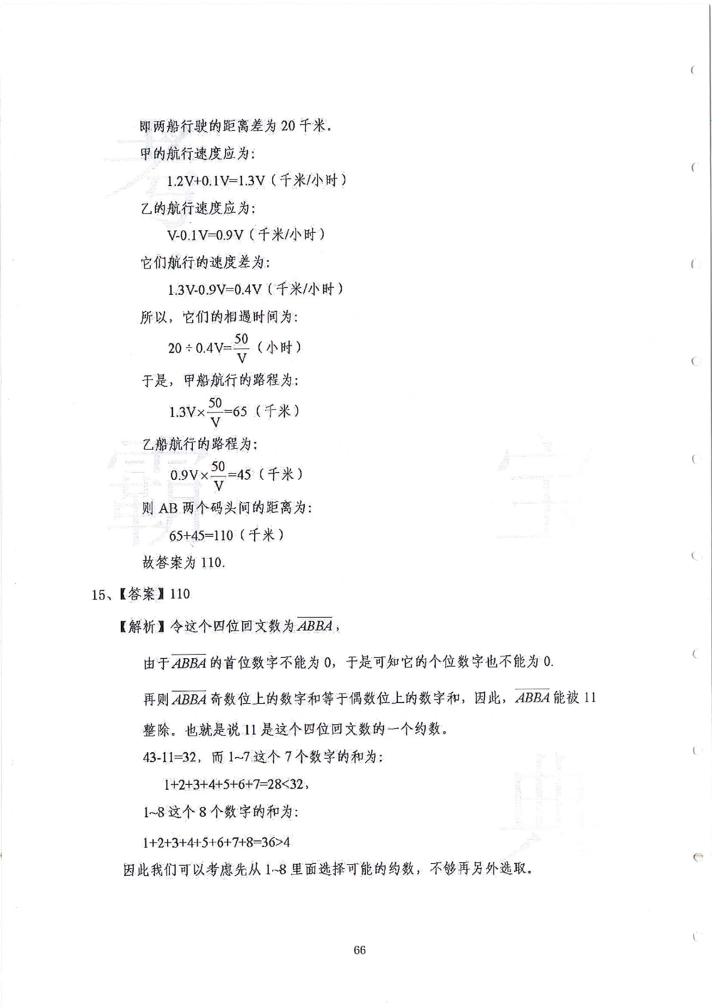 2013-2015六年级走美杯_小学奥数希望杯华杯赛数学竞赛历年真题试题试卷答案解析电子版_赠送2走美杯真题PDF_六年级