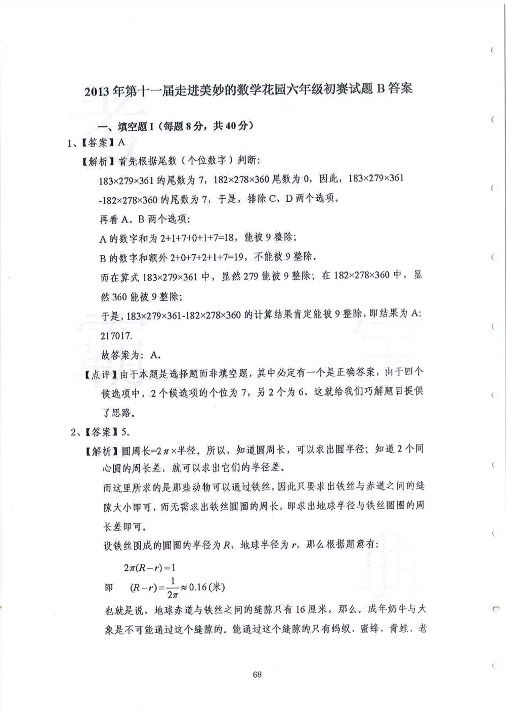 2013-2015六年级走美杯_小学奥数希望杯华杯赛数学竞赛历年真题试题试卷答案解析电子版_赠送2走美杯真题PDF_六年级