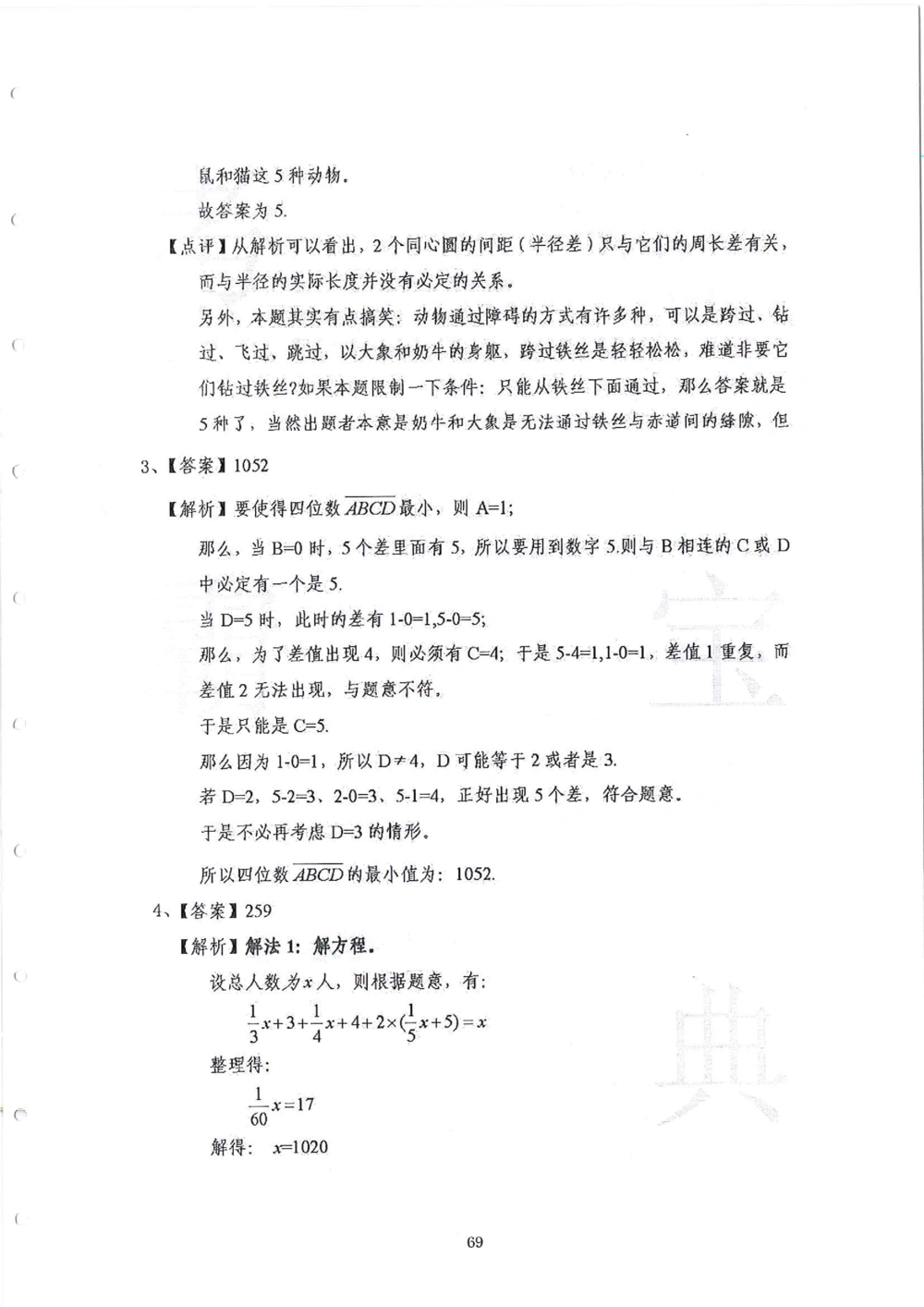 2013-2015六年级走美杯_小学奥数希望杯华杯赛数学竞赛历年真题试题试卷答案解析电子版_赠送2走美杯真题PDF_六年级