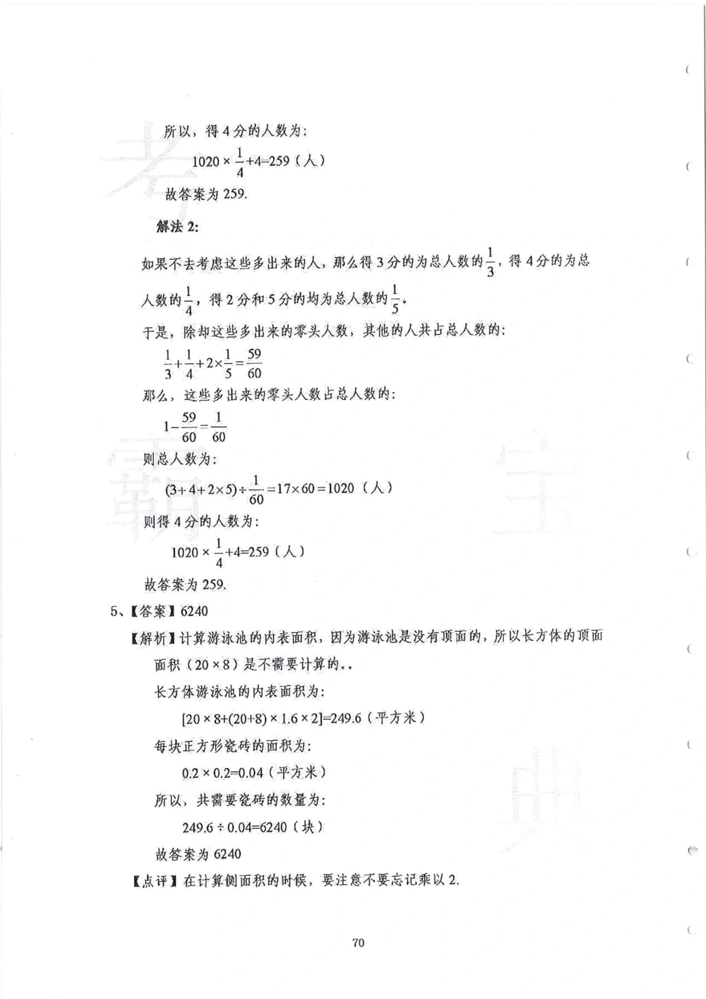 2013-2015六年级走美杯_小学奥数希望杯华杯赛数学竞赛历年真题试题试卷答案解析电子版_赠送2走美杯真题PDF_六年级