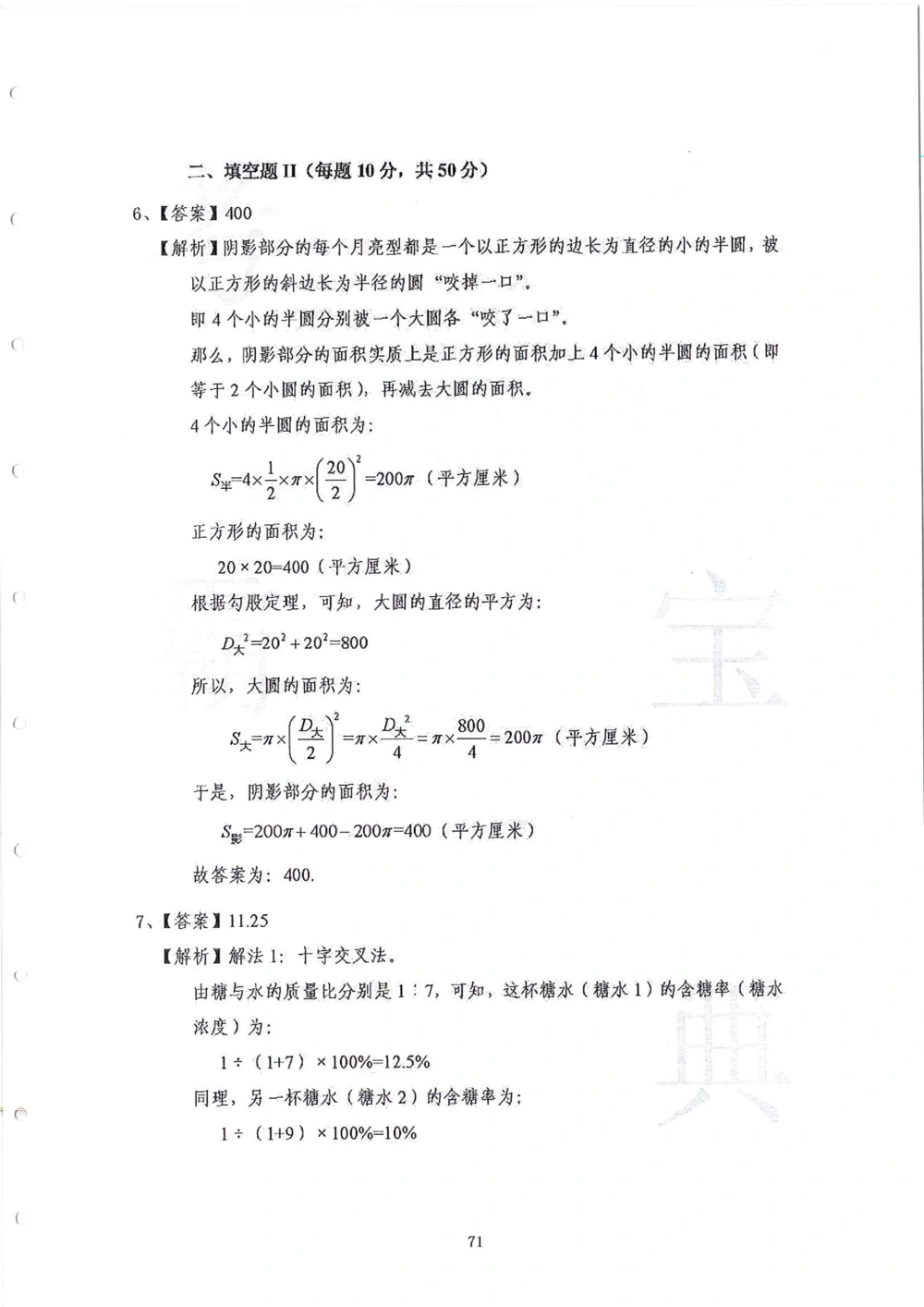 2013-2015六年级走美杯_小学奥数希望杯华杯赛数学竞赛历年真题试题试卷答案解析电子版_赠送2走美杯真题PDF_六年级