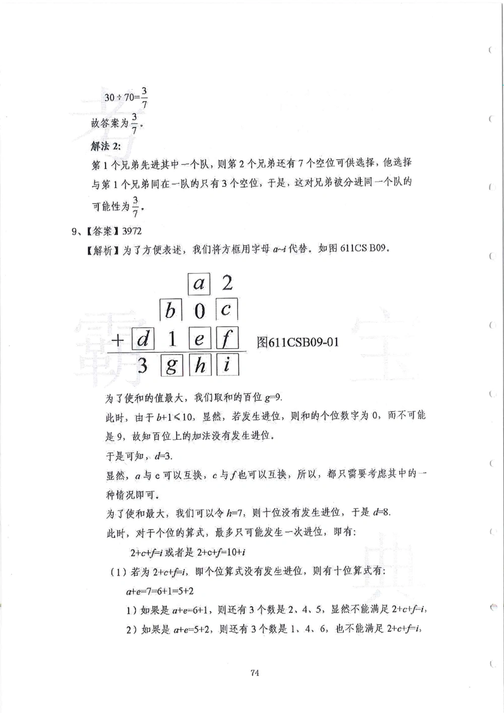 2013-2015六年级走美杯_小学奥数希望杯华杯赛数学竞赛历年真题试题试卷答案解析电子版_赠送2走美杯真题PDF_六年级