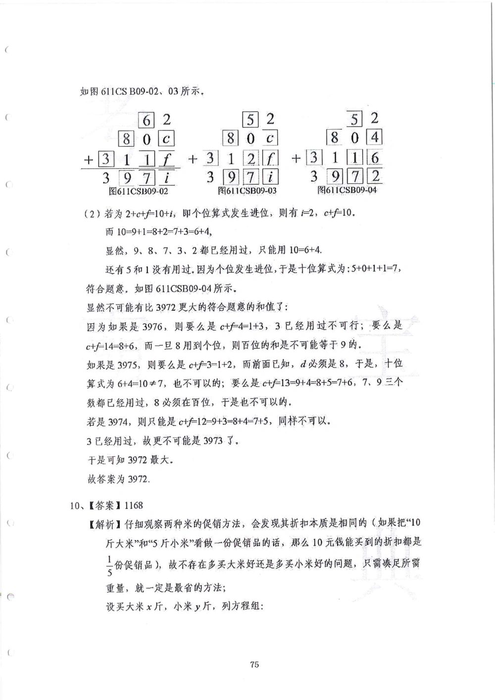 2013-2015六年级走美杯_小学奥数希望杯华杯赛数学竞赛历年真题试题试卷答案解析电子版_赠送2走美杯真题PDF_六年级