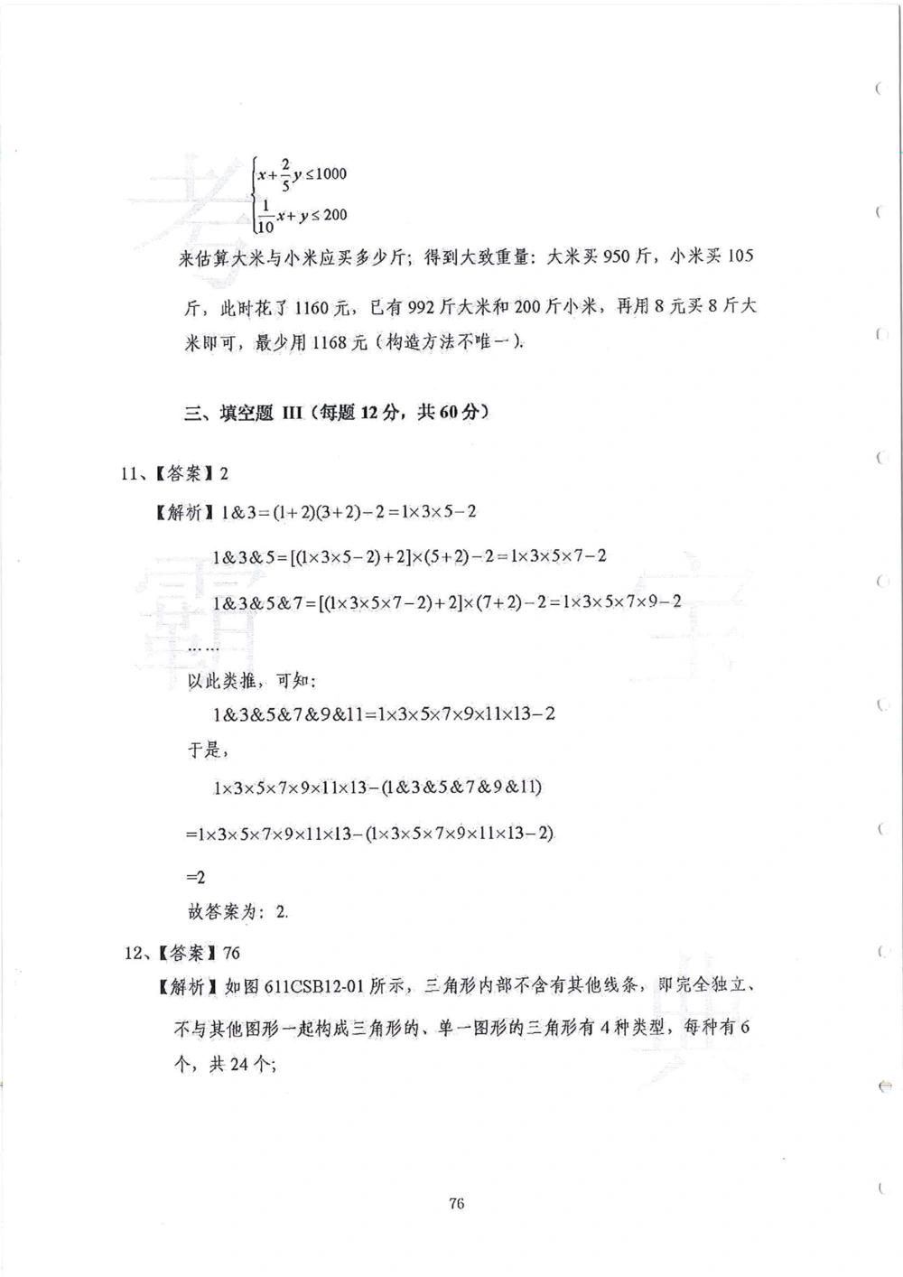 2013-2015六年级走美杯_小学奥数希望杯华杯赛数学竞赛历年真题试题试卷答案解析电子版_赠送2走美杯真题PDF_六年级