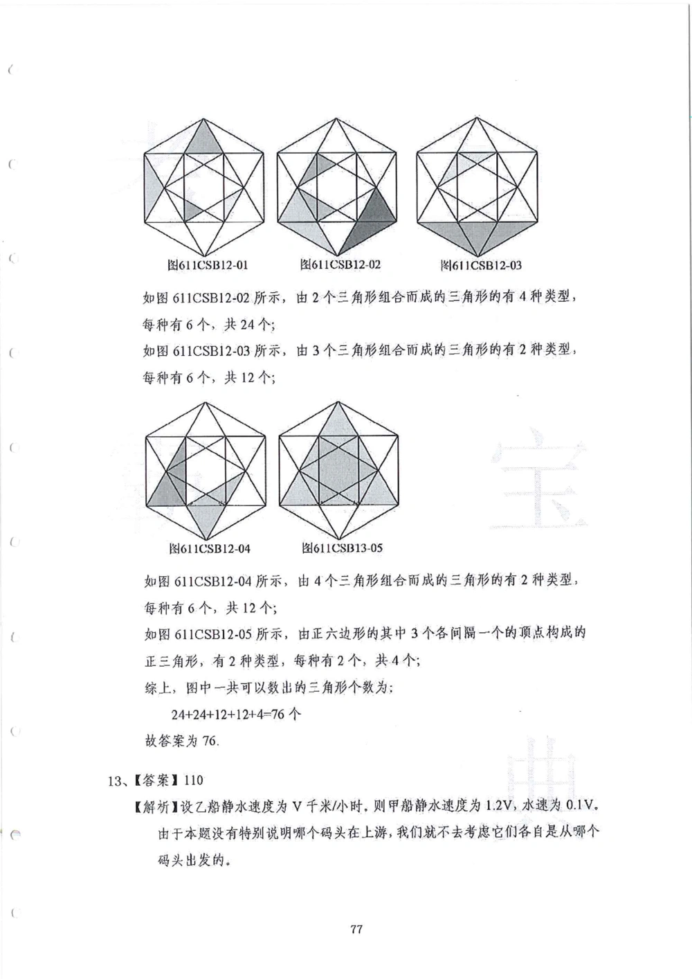 2013-2015六年级走美杯_小学奥数希望杯华杯赛数学竞赛历年真题试题试卷答案解析电子版_赠送2走美杯真题PDF_六年级