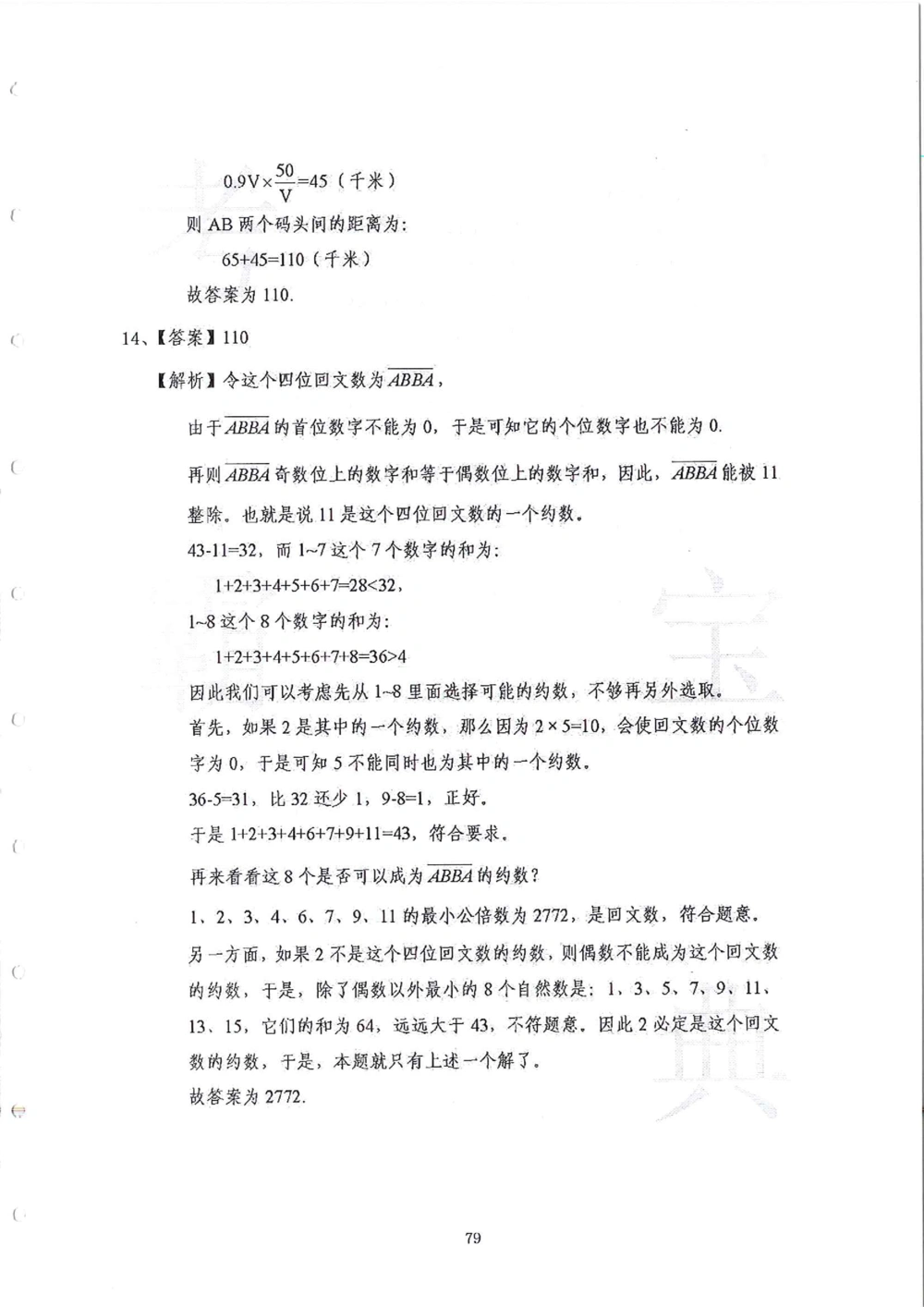 2013-2015六年级走美杯_小学奥数希望杯华杯赛数学竞赛历年真题试题试卷答案解析电子版_赠送2走美杯真题PDF_六年级