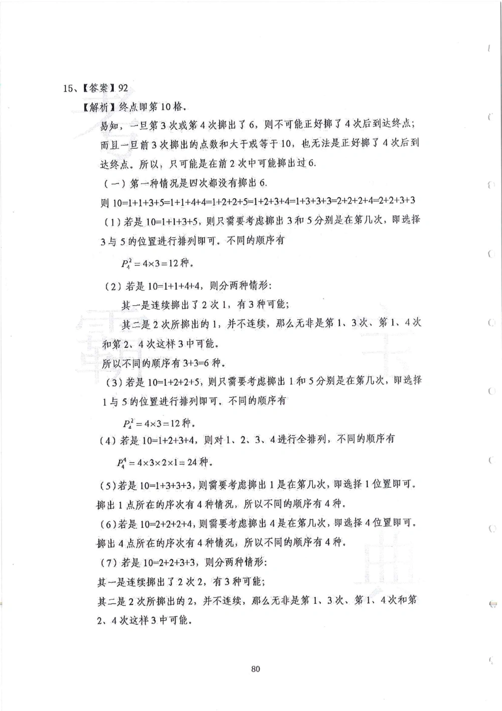 2013-2015六年级走美杯_小学奥数希望杯华杯赛数学竞赛历年真题试题试卷答案解析电子版_赠送2走美杯真题PDF_六年级