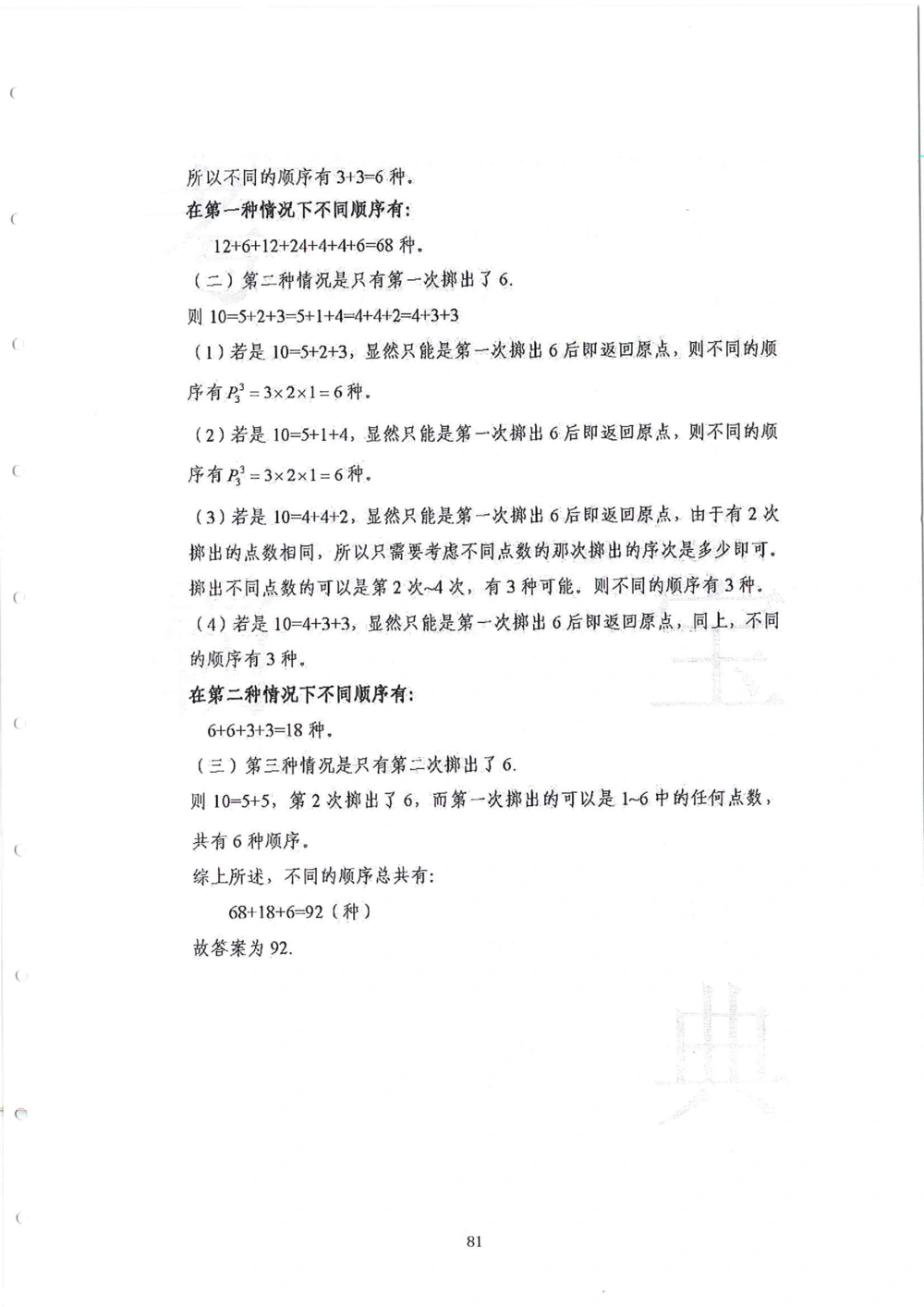 2013-2015六年级走美杯_小学奥数希望杯华杯赛数学竞赛历年真题试题试卷答案解析电子版_赠送2走美杯真题PDF_六年级