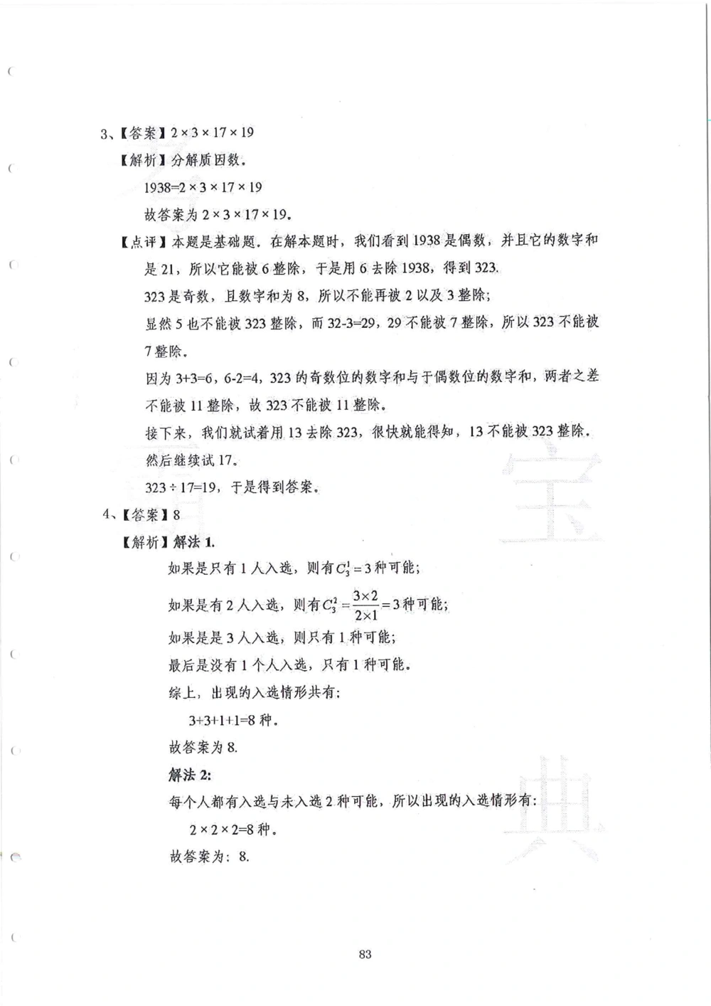 2013-2015六年级走美杯_小学奥数希望杯华杯赛数学竞赛历年真题试题试卷答案解析电子版_赠送2走美杯真题PDF_六年级