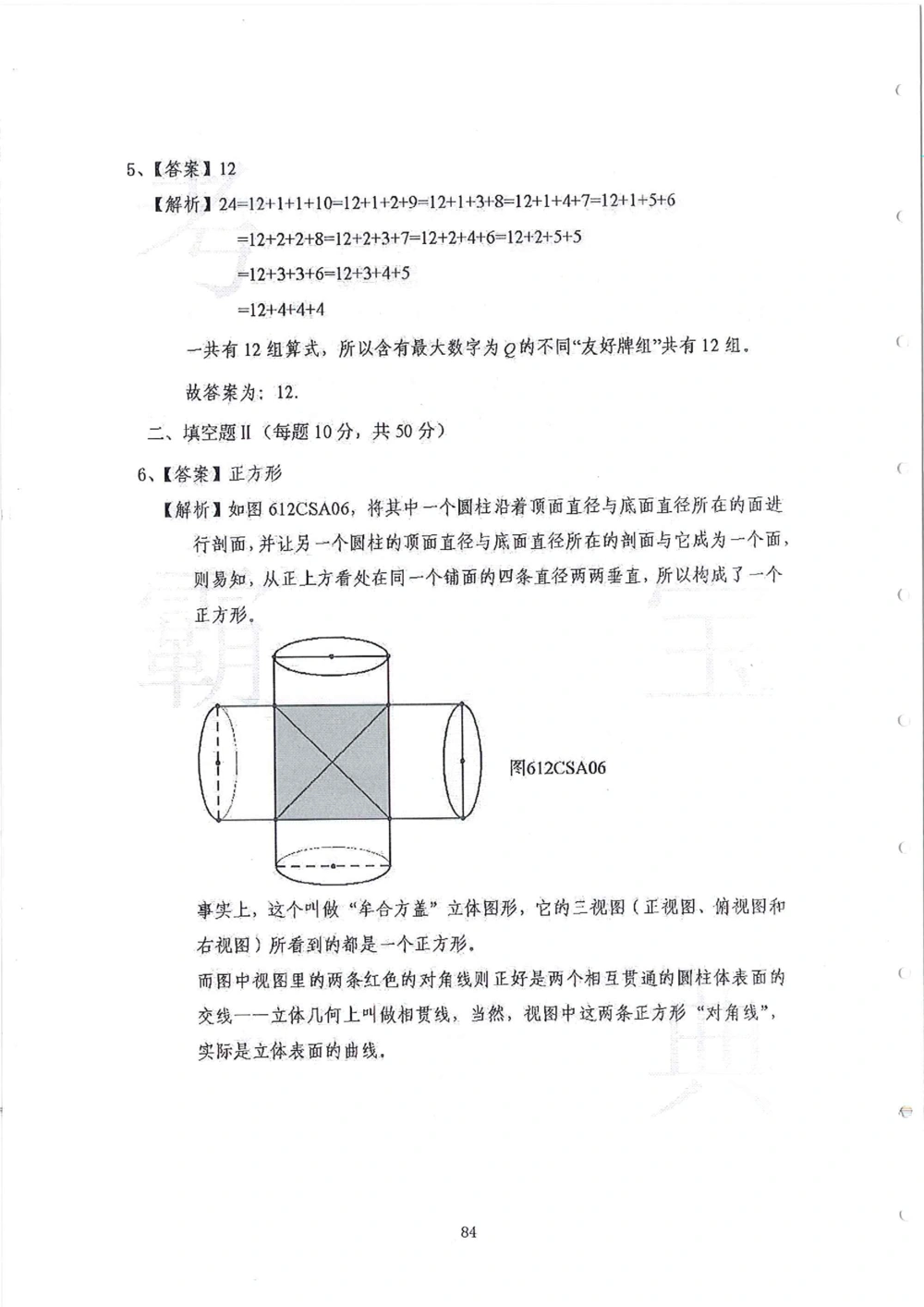 2013-2015六年级走美杯_小学奥数希望杯华杯赛数学竞赛历年真题试题试卷答案解析电子版_赠送2走美杯真题PDF_六年级