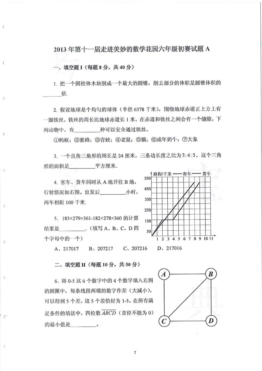 2013-2015六年级走美杯_小学奥数希望杯华杯赛数学竞赛历年真题试题试卷答案解析电子版_赠送2走美杯真题PDF_六年级