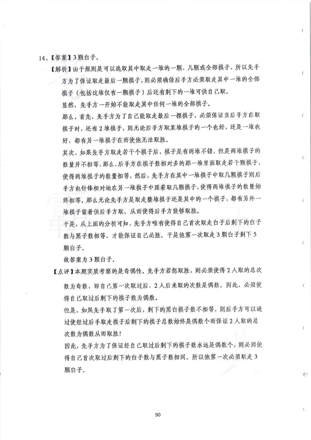 2013-2015六年级走美杯_小学奥数希望杯华杯赛数学竞赛历年真题试题试卷答案解析电子版_赠送2走美杯真题PDF_六年级