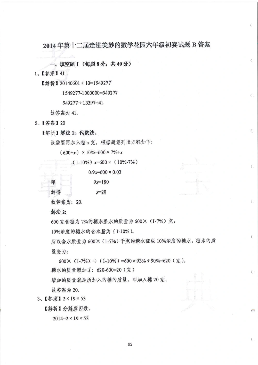 2013-2015六年级走美杯_小学奥数希望杯华杯赛数学竞赛历年真题试题试卷答案解析电子版_赠送2走美杯真题PDF_六年级