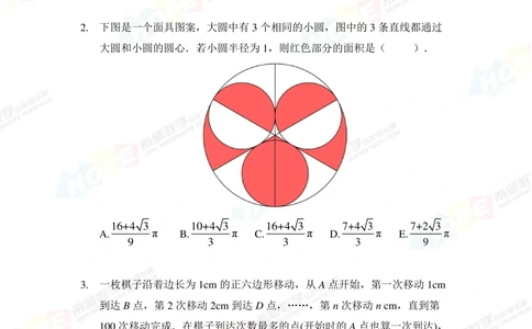2021冬令营8年级_小学奥数希望杯华杯赛数学竞赛历年真题试题试卷答案解析电子版_3希望杯46套Word版真题