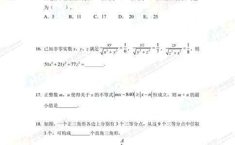 2021冬令营8年级_小学奥数希望杯华杯赛数学竞赛历年真题试题试卷答案解析电子版_3希望杯46套Word版真题
