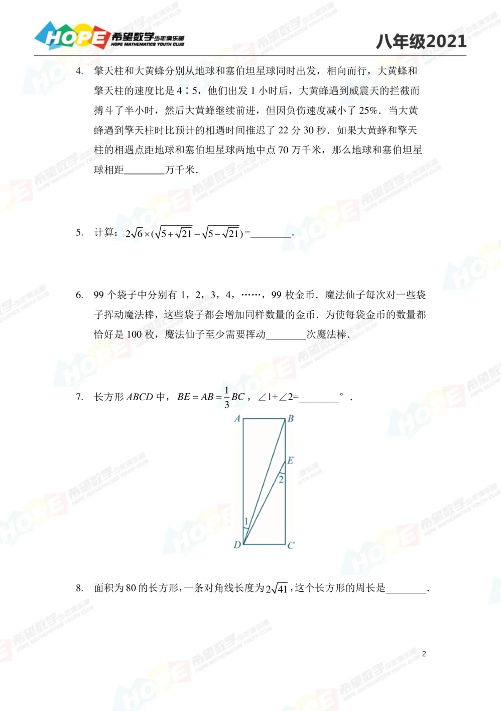 2021冬令营8年级_小学奥数希望杯华杯赛数学竞赛历年真题试题试卷答案解析电子版_3希望杯46套Word版真题
