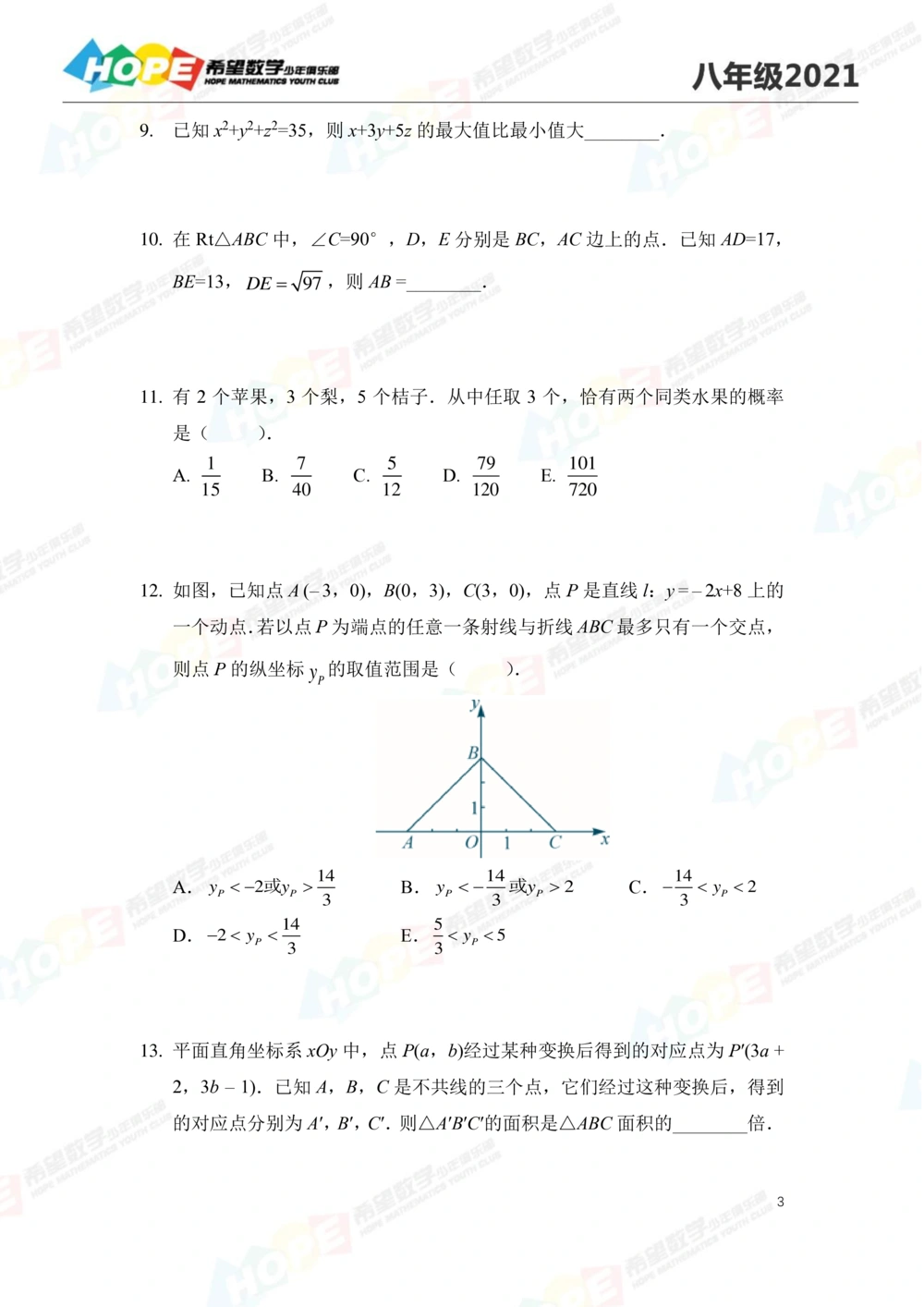 2021冬令营8年级_小学奥数希望杯华杯赛数学竞赛历年真题试题试卷答案解析电子版_3希望杯46套Word版真题