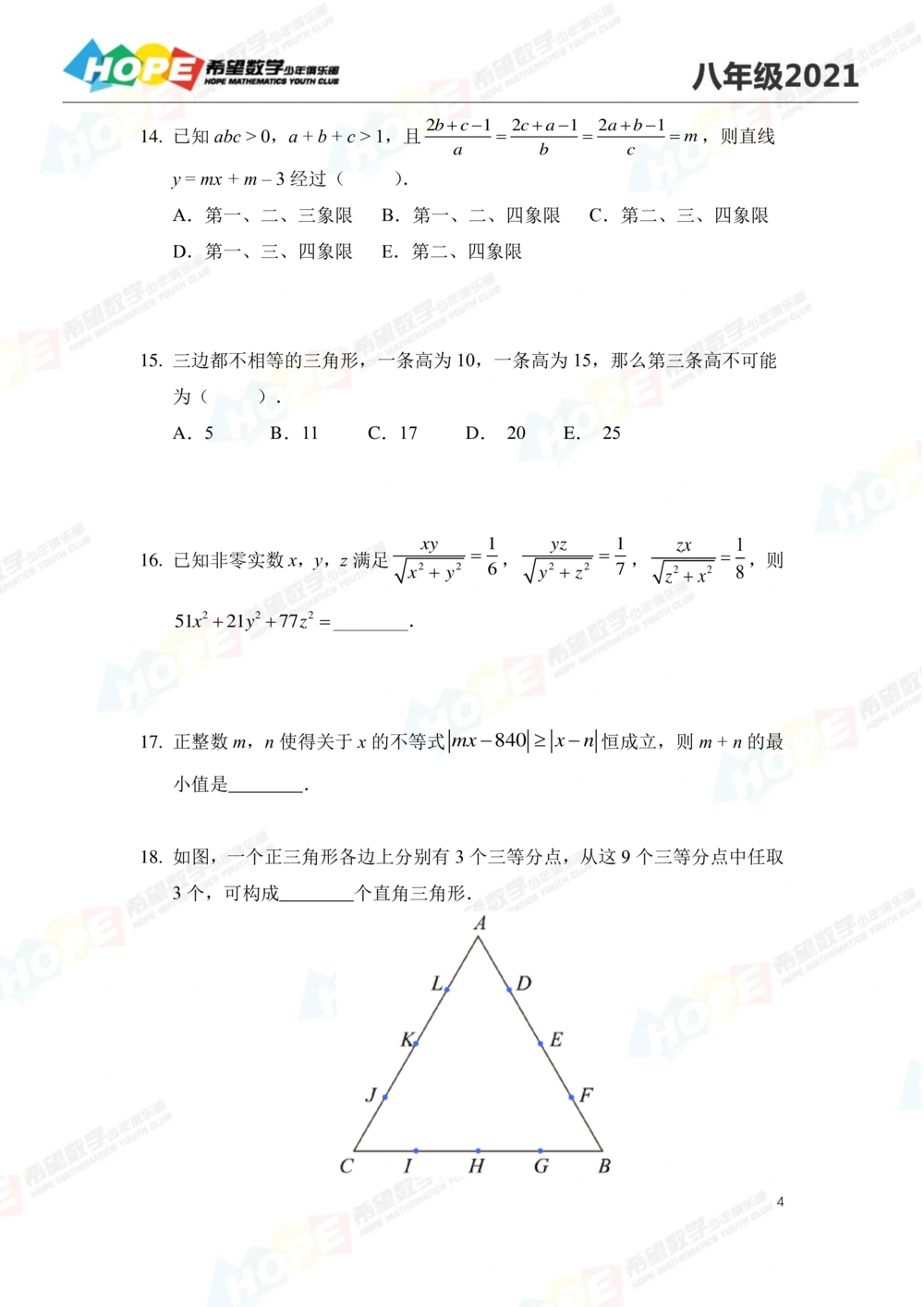 2021冬令营8年级_小学奥数希望杯华杯赛数学竞赛历年真题试题试卷答案解析电子版_3希望杯46套Word版真题