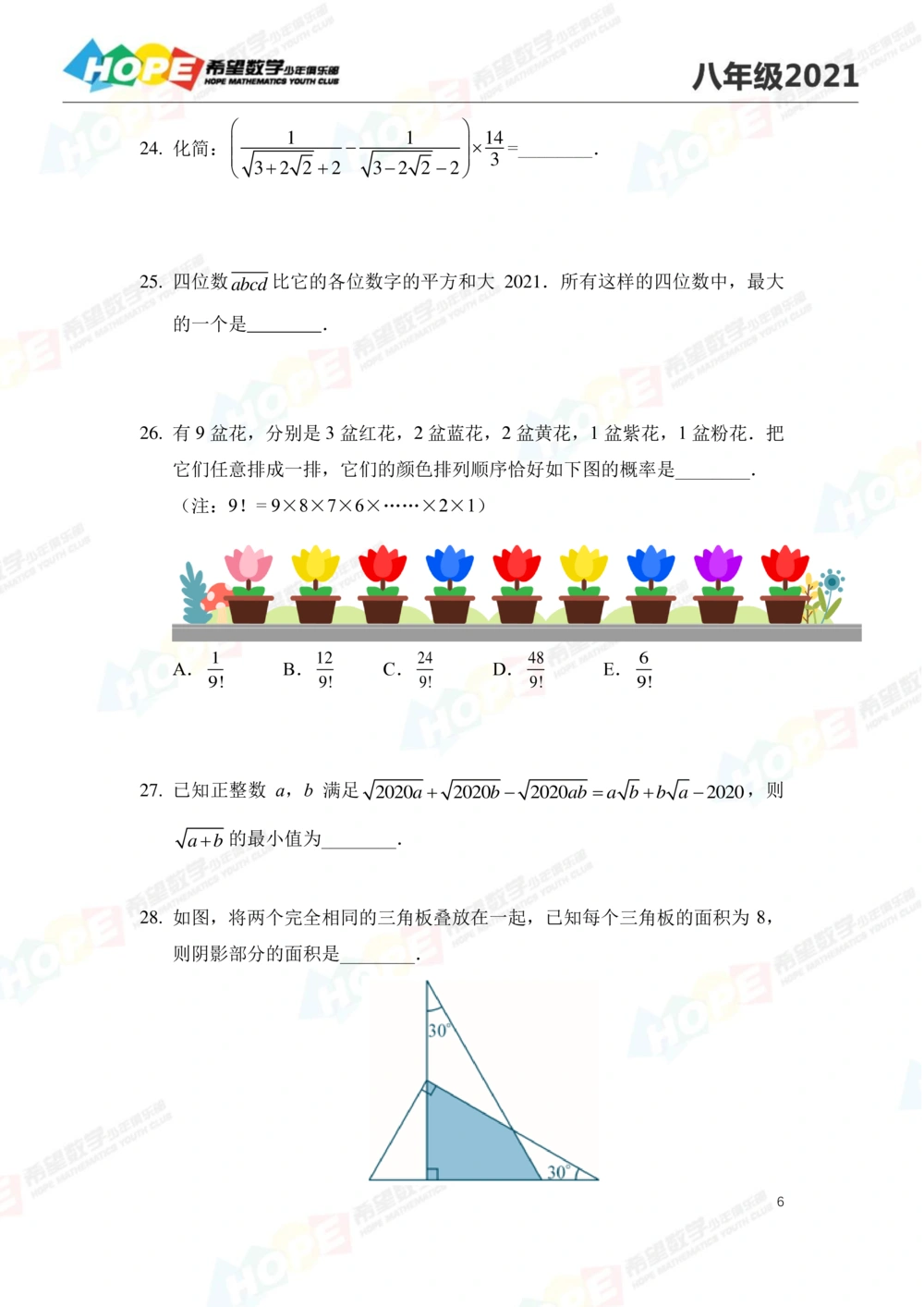 2021冬令营8年级_小学奥数希望杯华杯赛数学竞赛历年真题试题试卷答案解析电子版_3希望杯46套Word版真题