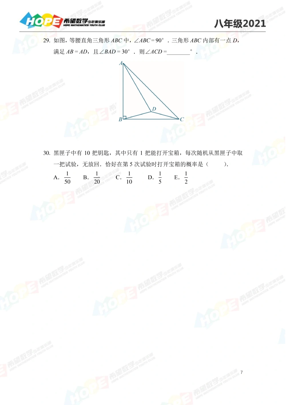 2021冬令营8年级_小学奥数希望杯华杯赛数学竞赛历年真题试题试卷答案解析电子版_3希望杯46套Word版真题