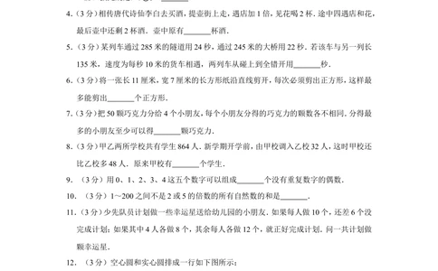 2010年第九届&ldquo;春蕾杯&rdquo;小学数学竞赛试卷（四年级决赛）_小学奥数希望杯华杯赛数学竞赛历年真题试题试卷答案解析电子版_4春蕾杯20套Word版真题