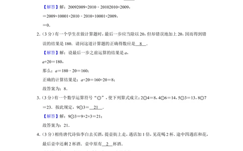 2010年第九届&ldquo;春蕾杯&rdquo;小学数学竞赛试卷（四年级决赛）_小学奥数希望杯华杯赛数学竞赛历年真题试题试卷答案解析电子版_4春蕾杯20套Word版真题