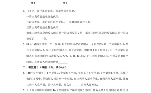 2015年&ldquo;迎春杯&rdquo;数学花园探秘网试试卷（三年级）_小学奥数希望杯华杯赛数学竞赛历年真题试题试卷答案解析电子版_2迎春杯90套Word版真题