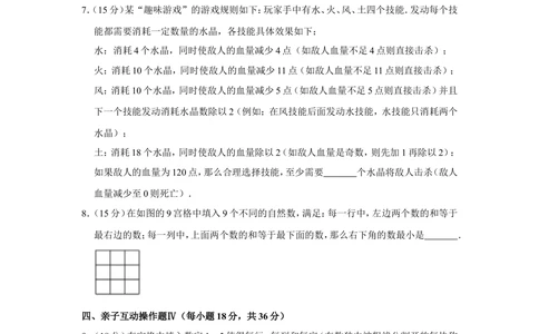 2015年&ldquo;迎春杯&rdquo;数学花园探秘网试试卷（三年级）_小学奥数希望杯华杯赛数学竞赛历年真题试题试卷答案解析电子版_2迎春杯90套Word版真题