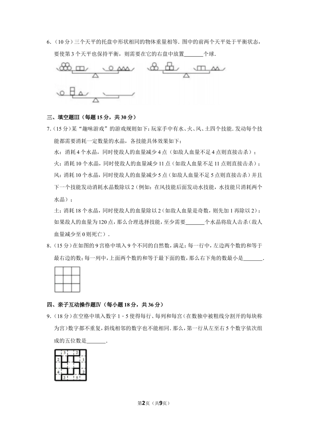 2015年&ldquo;迎春杯&rdquo;数学花园探秘网试试卷（三年级）_小学奥数希望杯华杯赛数学竞赛历年真题试题试卷答案解析电子版_2迎春杯90套Word版真题