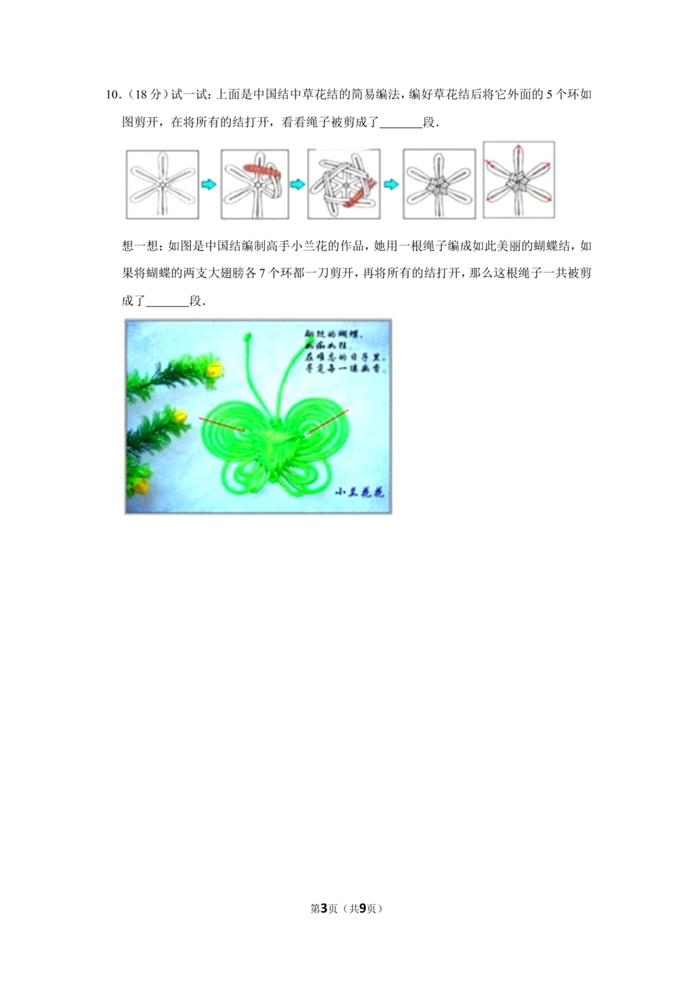 2015年&ldquo;迎春杯&rdquo;数学花园探秘网试试卷（三年级）_小学奥数希望杯华杯赛数学竞赛历年真题试题试卷答案解析电子版_2迎春杯90套Word版真题